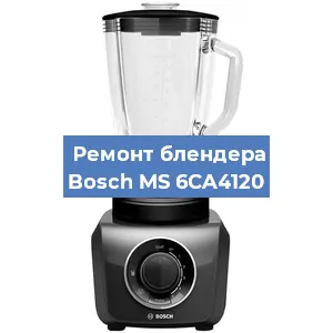 Замена щеток на блендере Bosch MS 6CA4120 в Волгограде